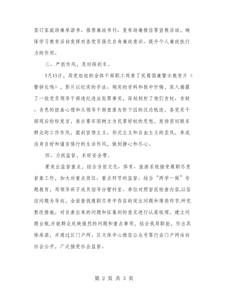 第十八个党风廉政建设活动总结.doc_第2页