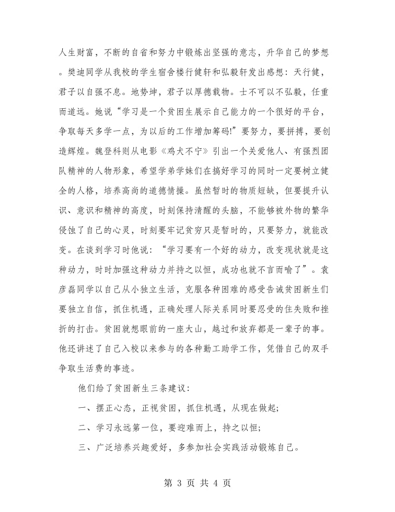 贫困生交流座谈会活动总结.doc_第3页