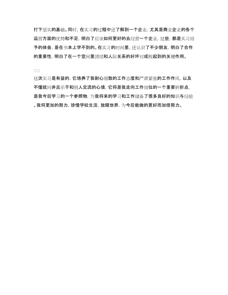 会计岗位实习总结范文.doc_第3页