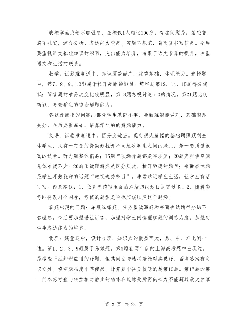 中学非毕业班期中考试工作总结.doc_第2页