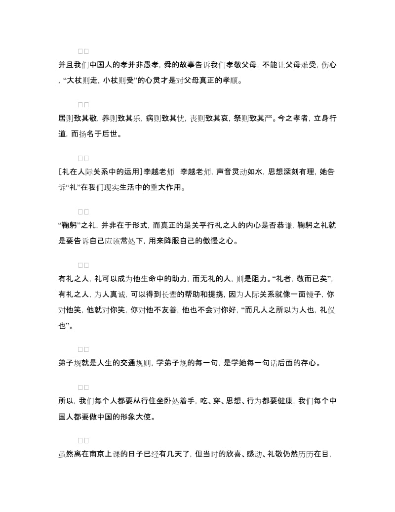 学习传统文化心得体会.doc_第2页