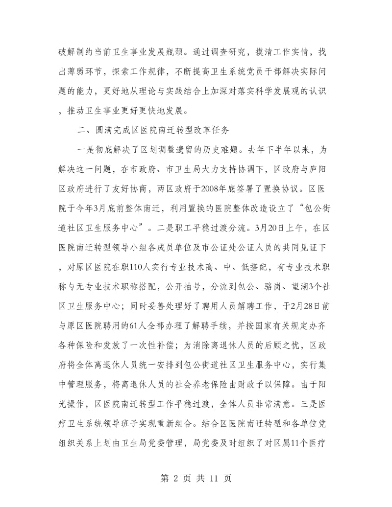 区卫生局工作总结与部署.doc_第2页