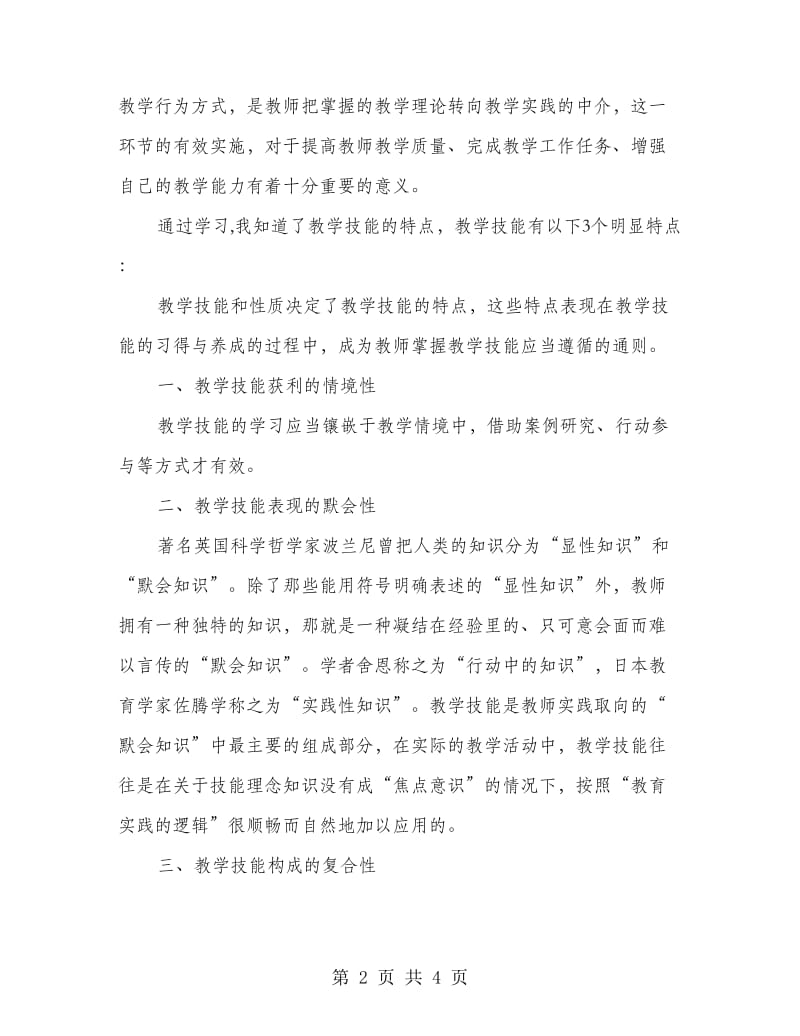 老师教学技能实训情况总结.doc_第2页