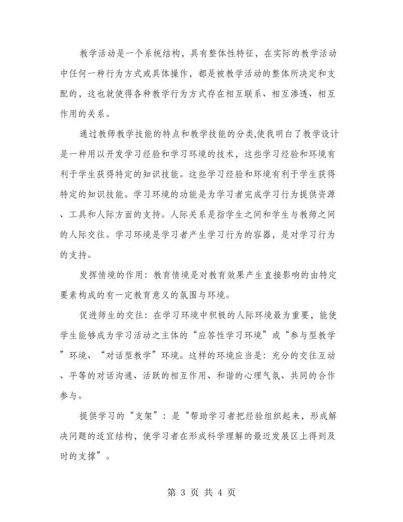 老师教学技能实训情况总结.doc_第3页