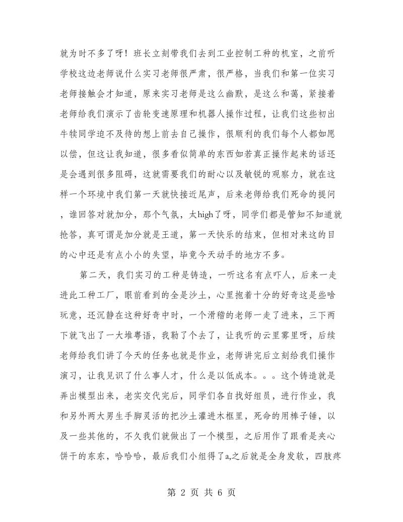 金工实习报告总结.doc_第2页