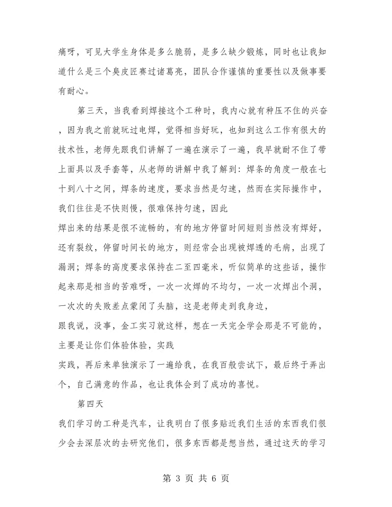 金工实习报告总结.doc_第3页