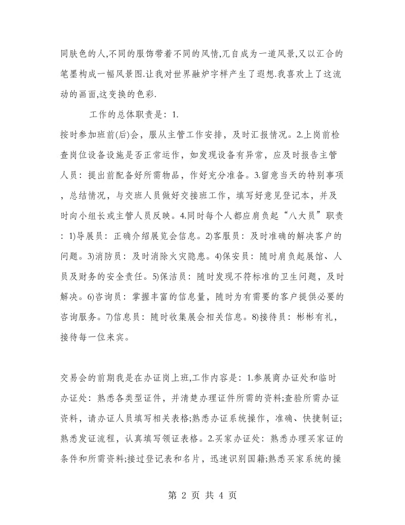 英语专业生展览馆社会实践报告.doc_第2页