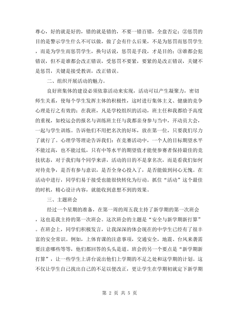 师范生教学实践工作报告.doc_第2页