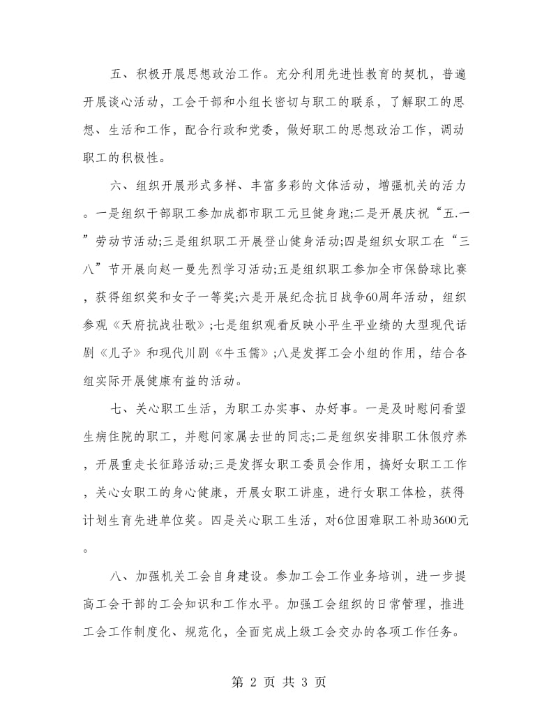 经委机关工会工作总结范文.doc_第2页