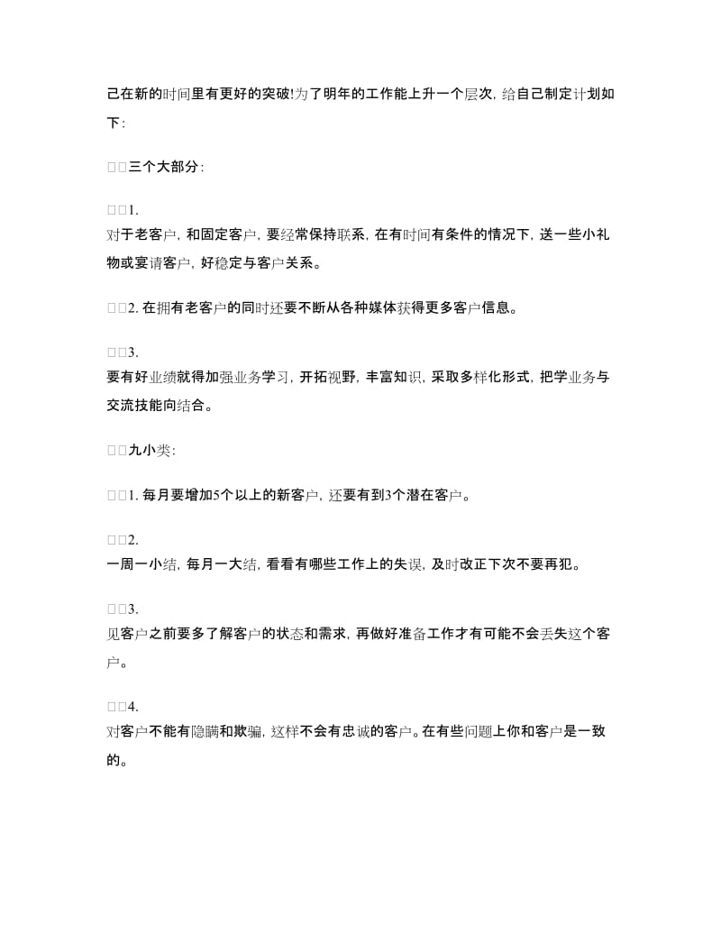 汽车销售人员年终总结.doc_第2页