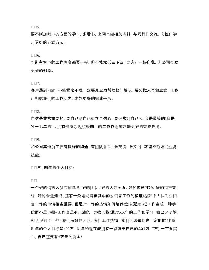 汽车销售人员年终总结.doc_第3页