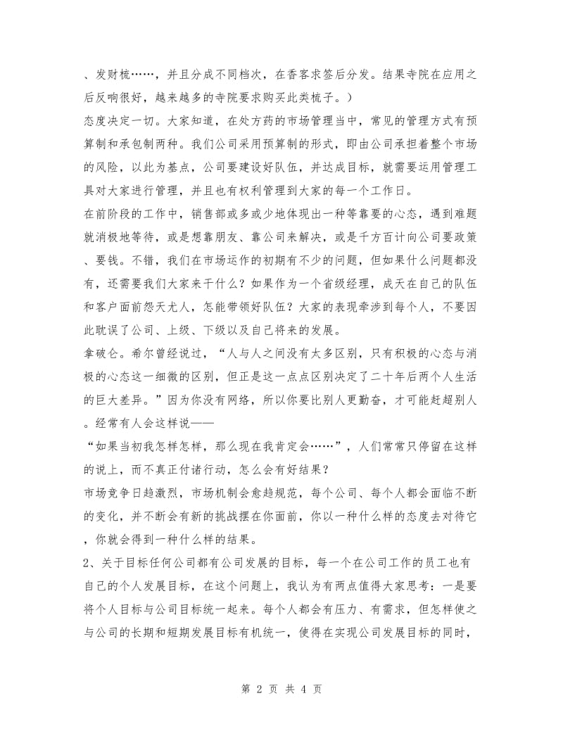 XX营销总监销售工作总结.doc_第2页