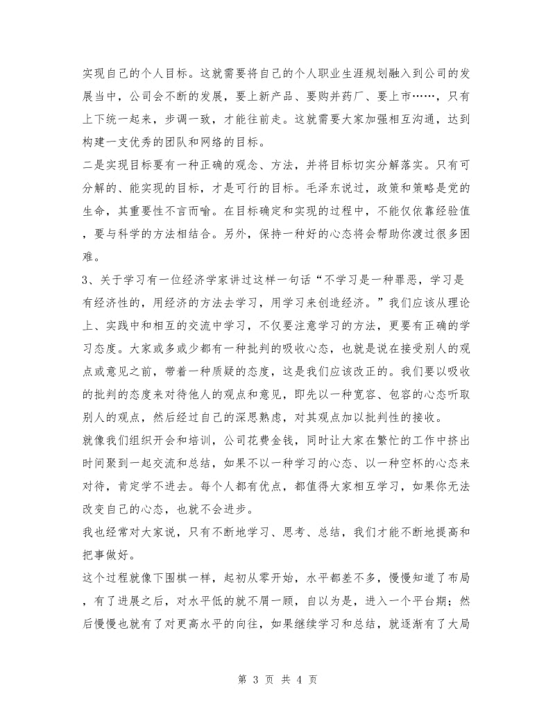 XX营销总监销售工作总结.doc_第3页