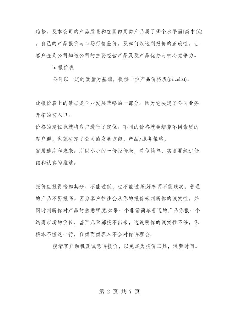 外贸业务员月个人工作总结.doc_第2页