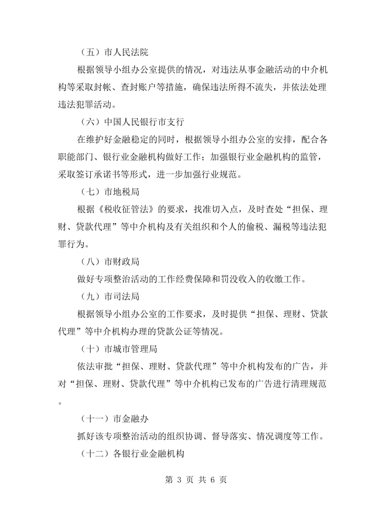 金融市场秩序整治方案.doc_第3页