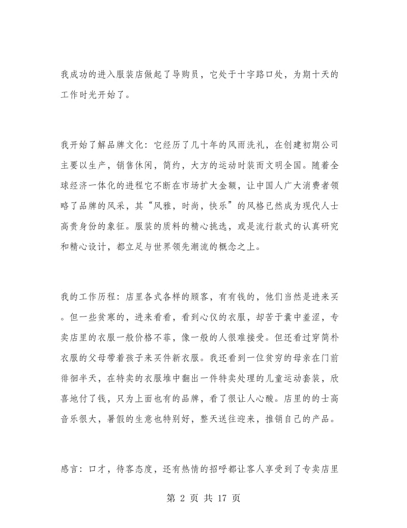 中专生寒假实习总结范文.doc_第2页