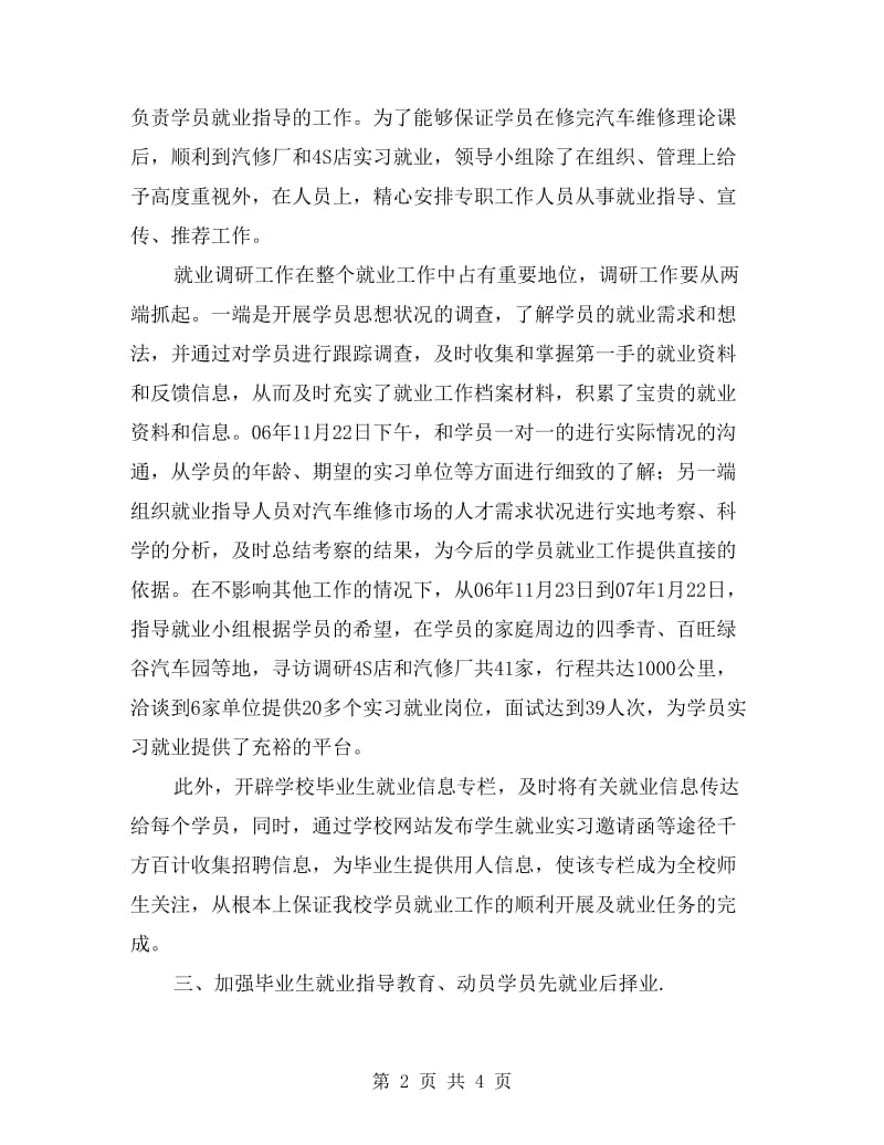 维修工个人工作总结.doc_第2页