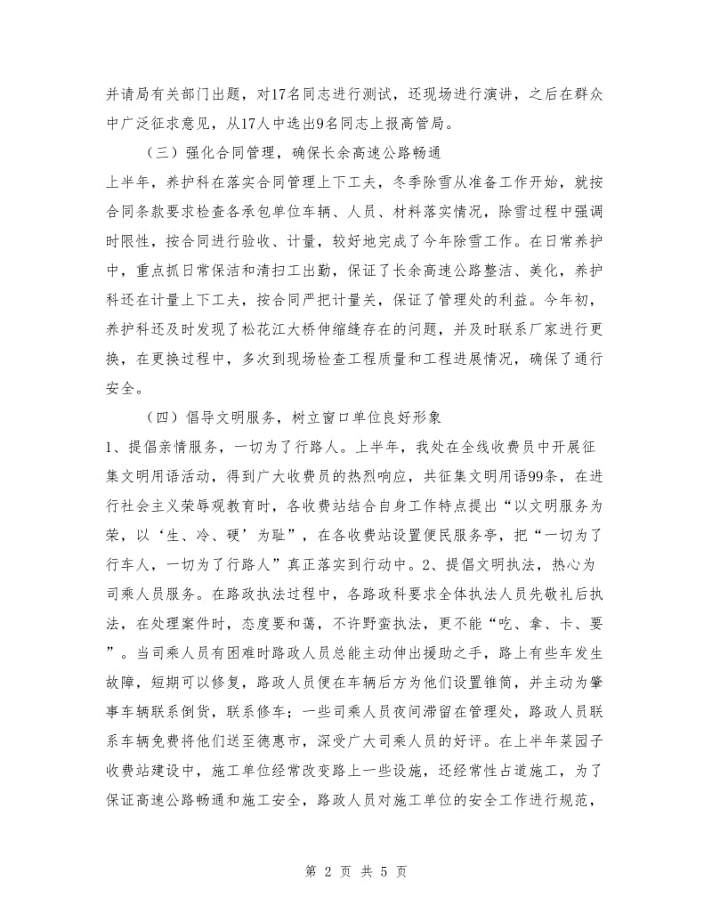 高速公路管理处上半年工作总结范例.doc_第2页