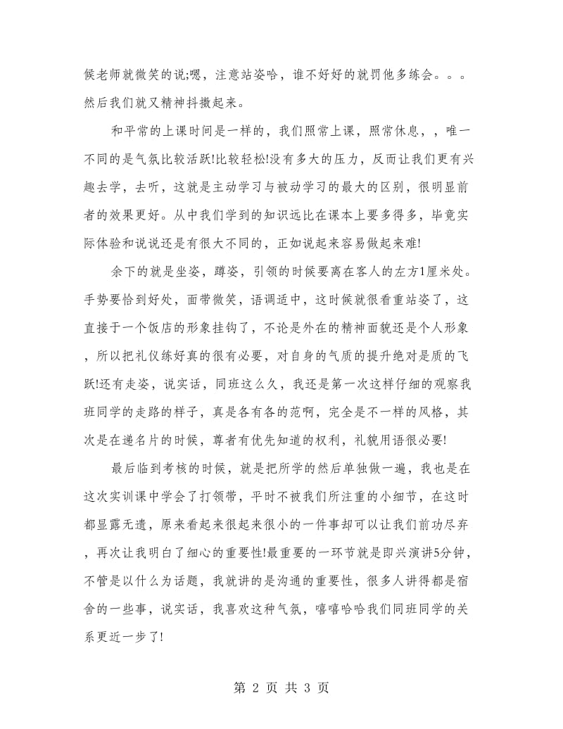 大学生礼仪实训课总结.doc_第2页