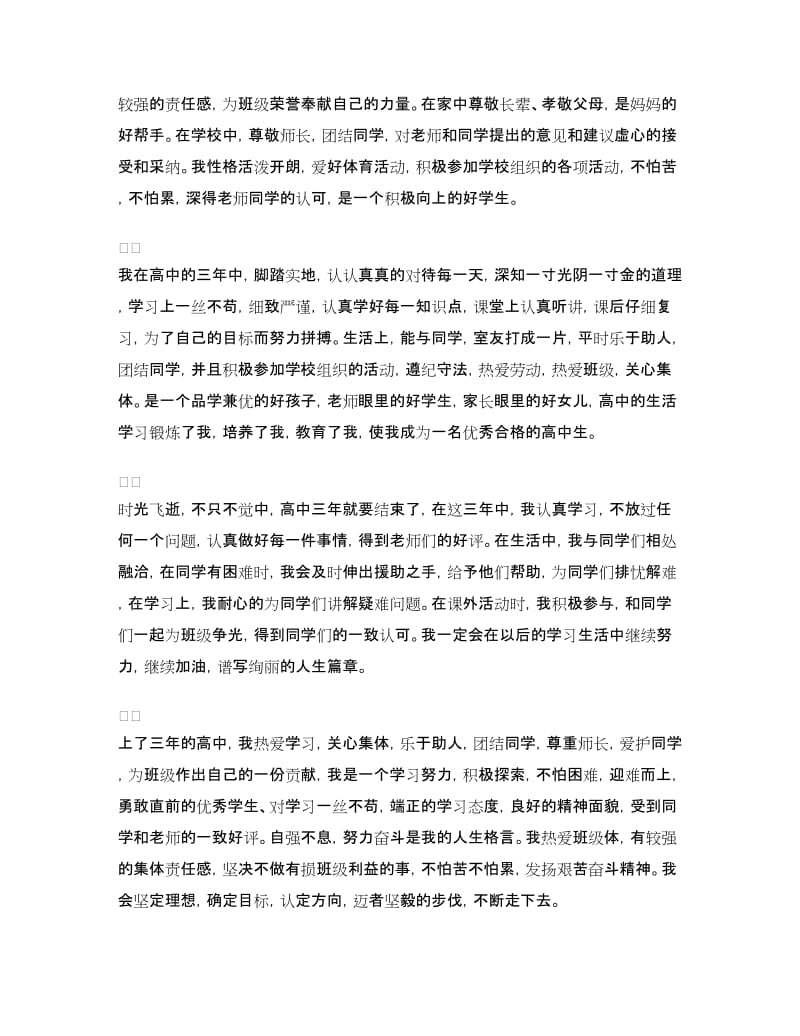 高中生自我总结范文.doc_第3页