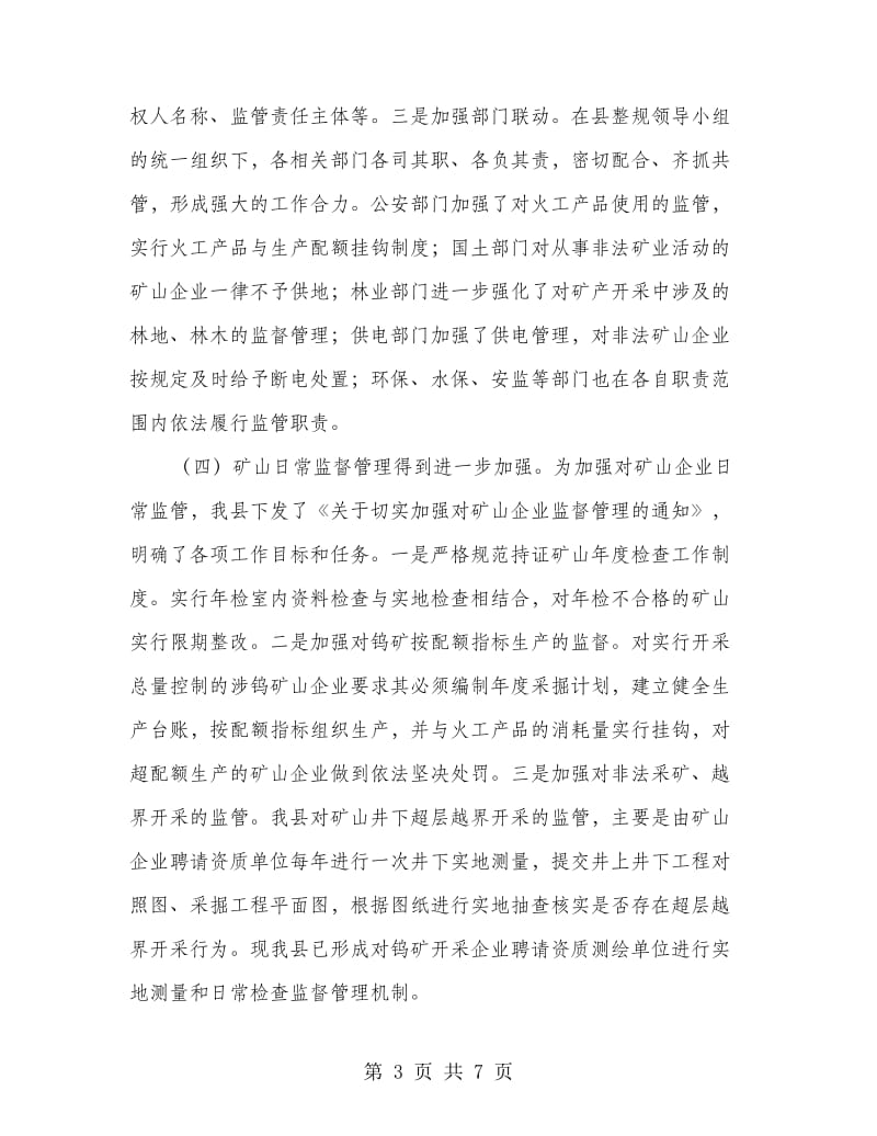 矿管局打非治违小结.doc_第3页