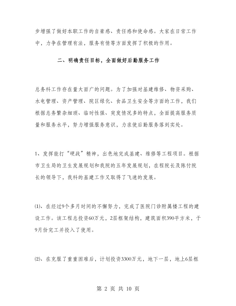 医院总务科年度的工作总结.doc_第2页