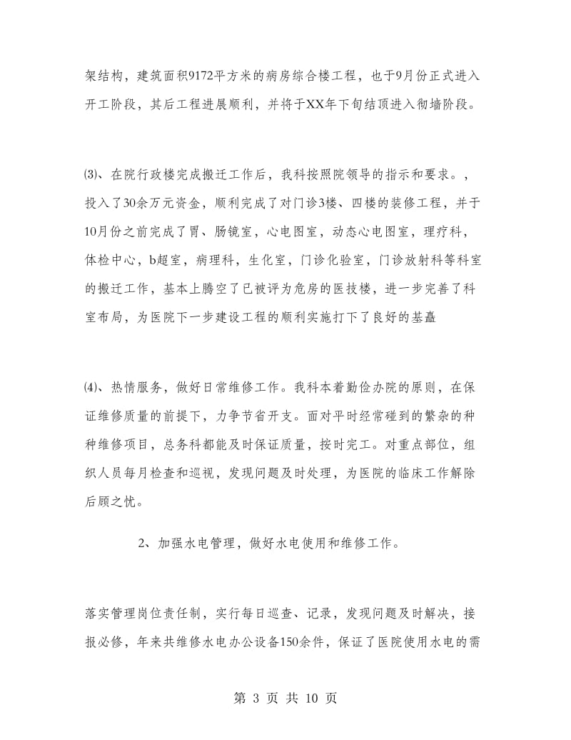 医院总务科年度的工作总结.doc_第3页