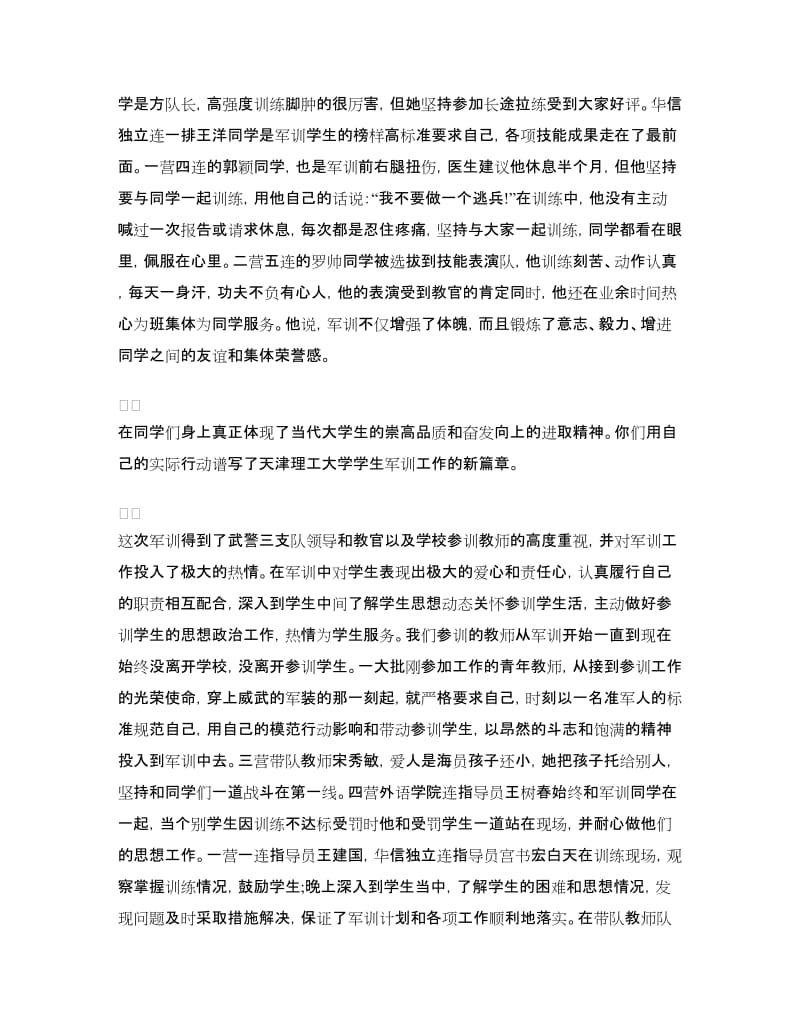 大学军训总结讲话稿范文.doc_第2页