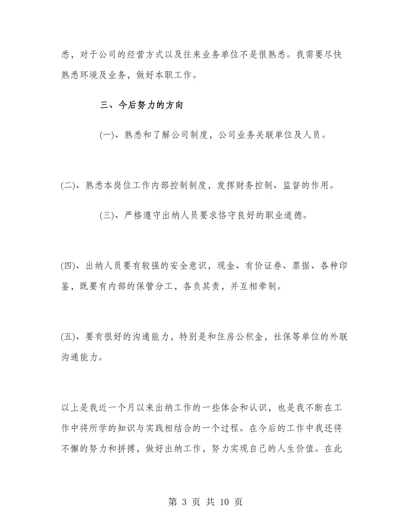 实习期出纳工作总结.doc_第3页