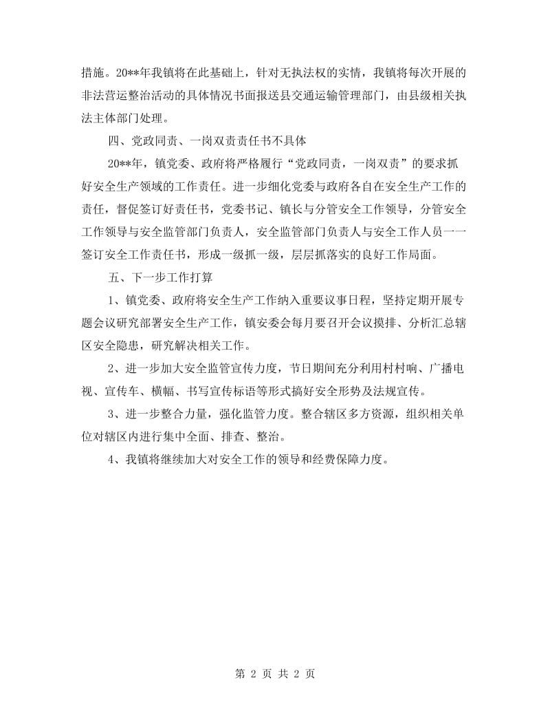 乡镇安全工作整改情况的报告.doc_第2页