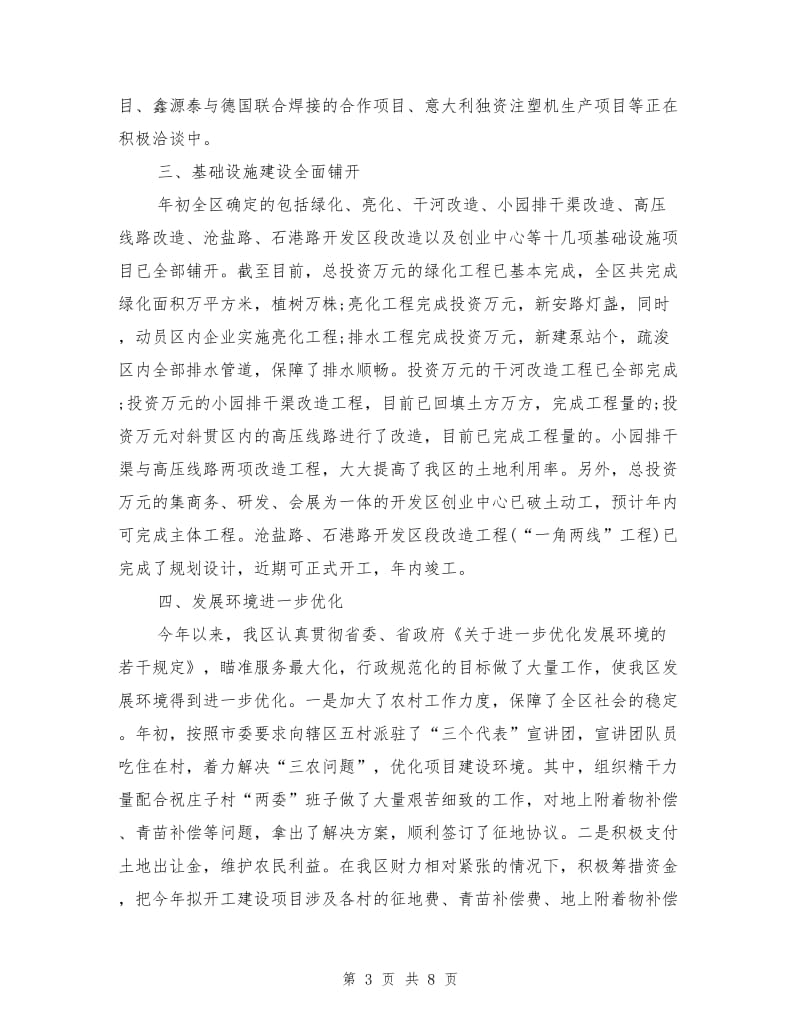 经济技术开发区上半年工作总结.doc_第3页