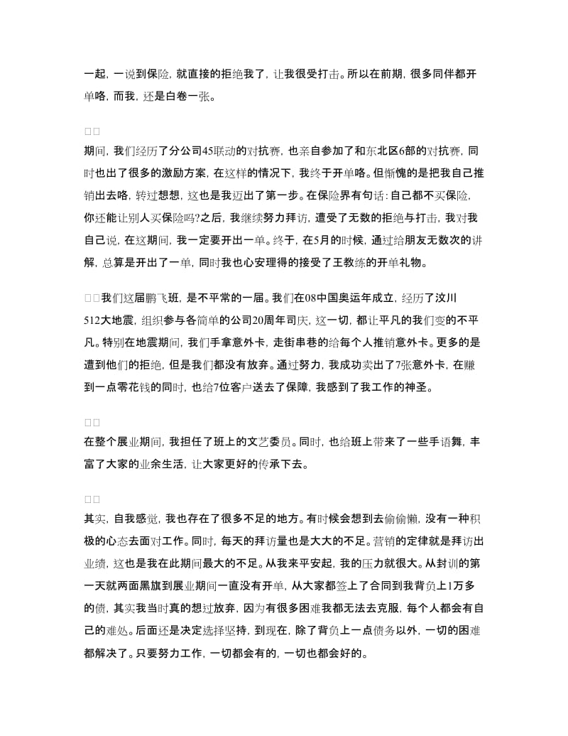 保险从业实习总结与体会.doc_第2页