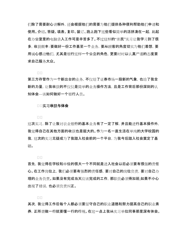 金融专业学生银行实习心得体会.doc_第2页