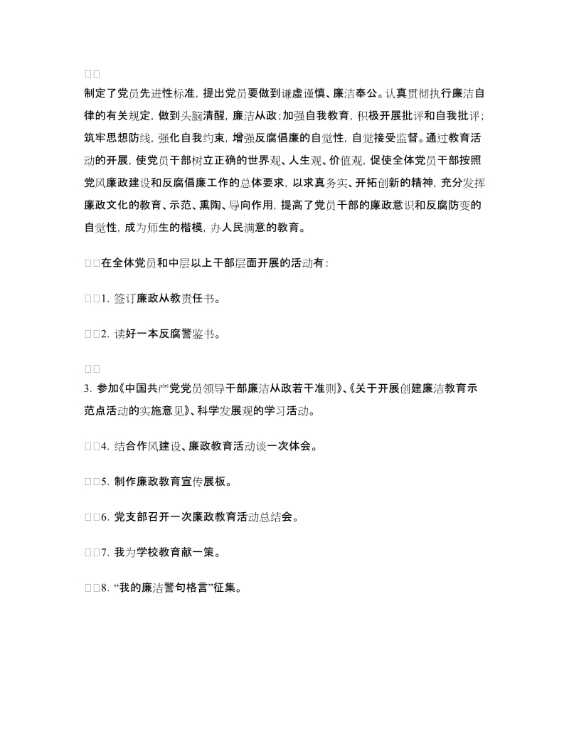 “廉洁修身教育”工作总结汇报材料.doc_第3页