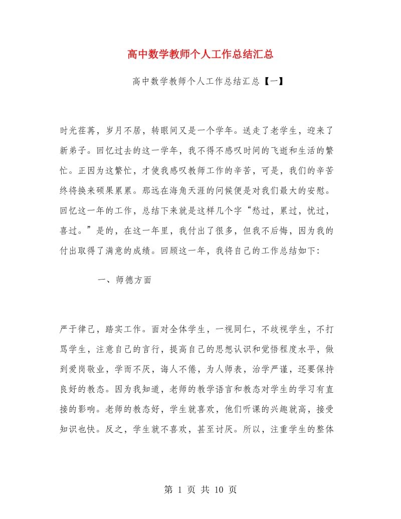 高中数学教师个人工作总结汇总.doc_第1页