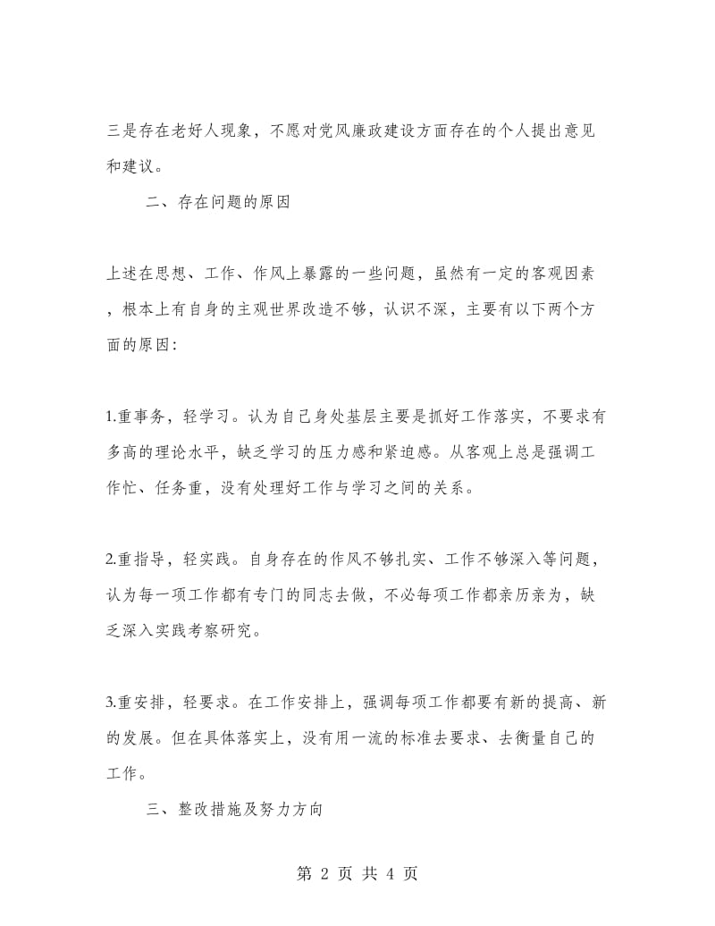 乡镇干部廉政准则自查自纠报告.doc_第2页