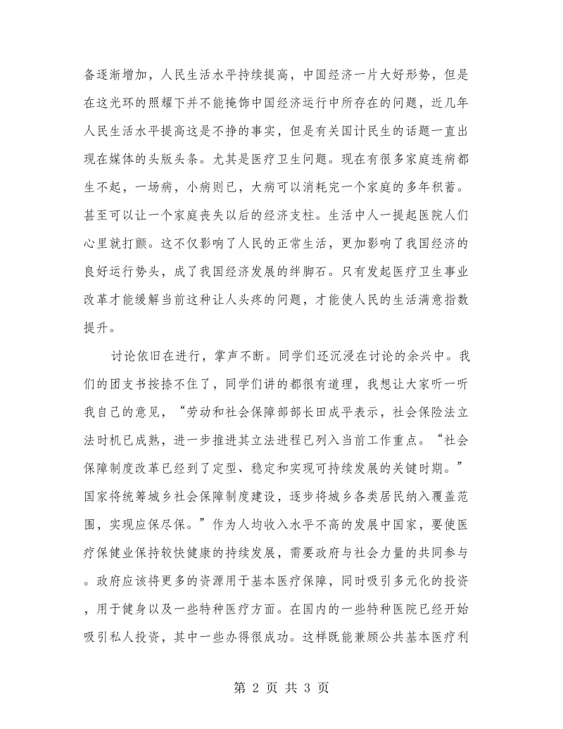 团课学习总结范文.doc_第2页