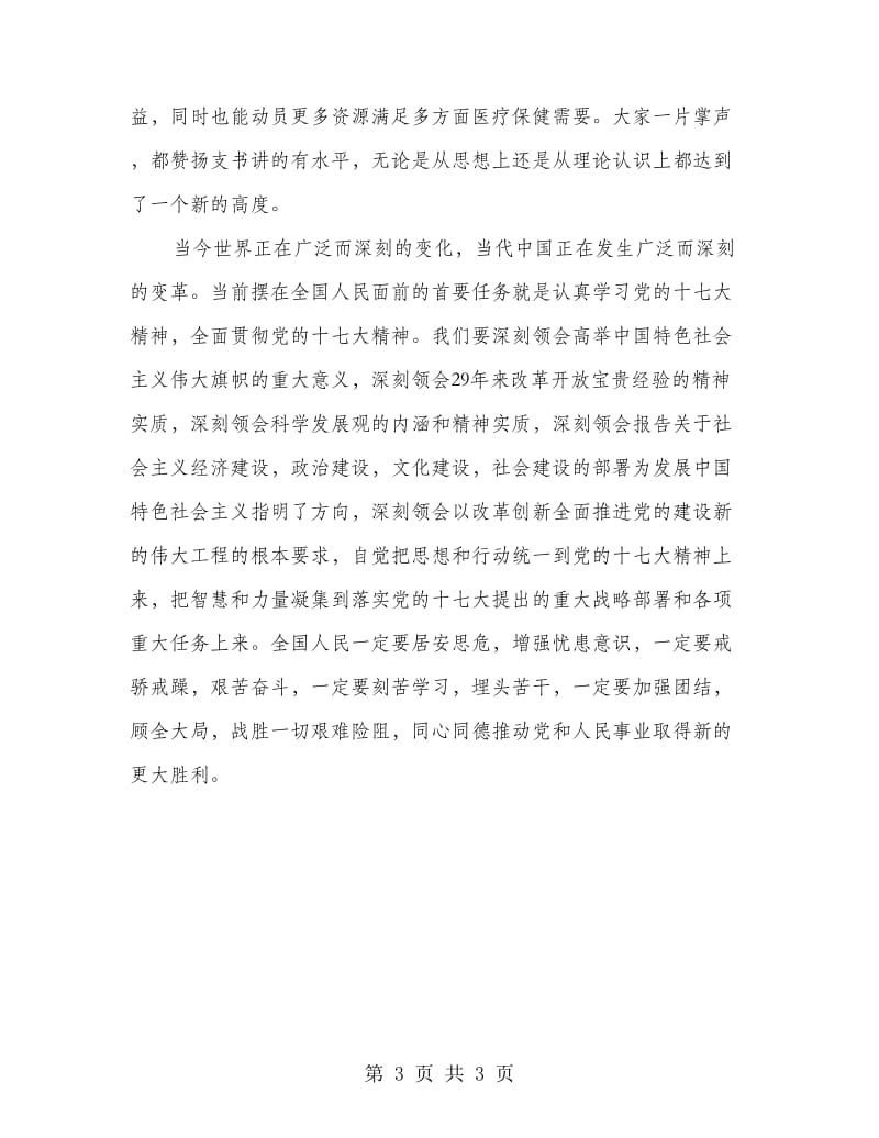 团课学习总结范文.doc_第3页