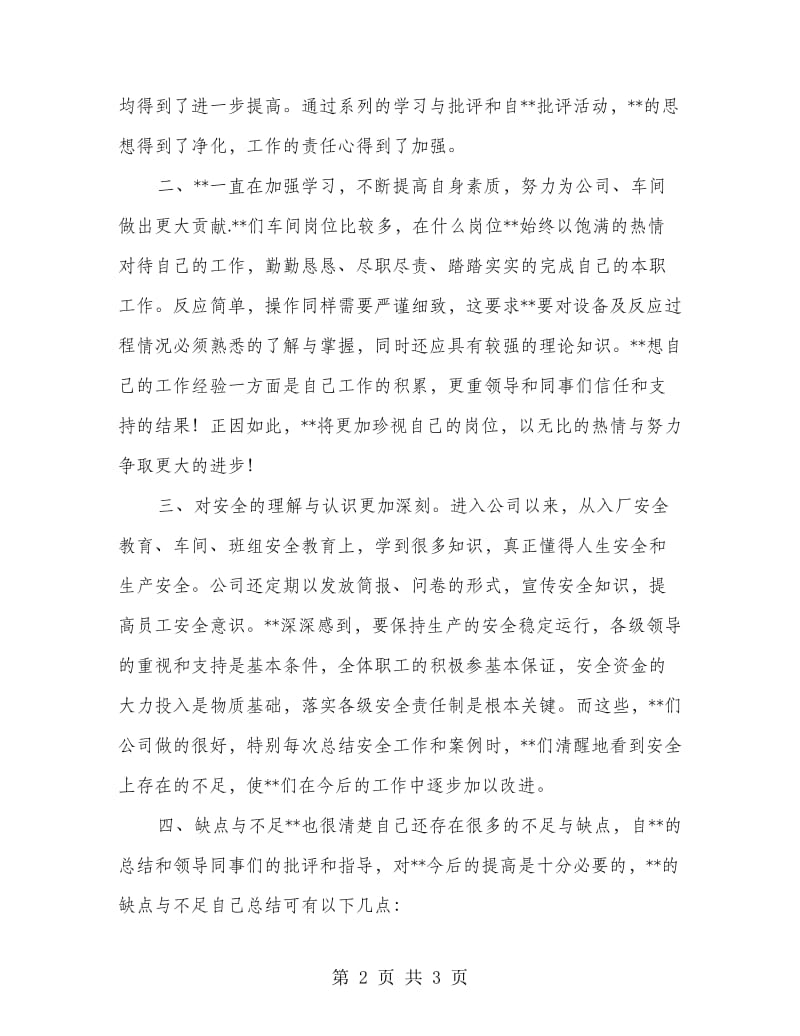 公司员工个人总结.doc_第2页