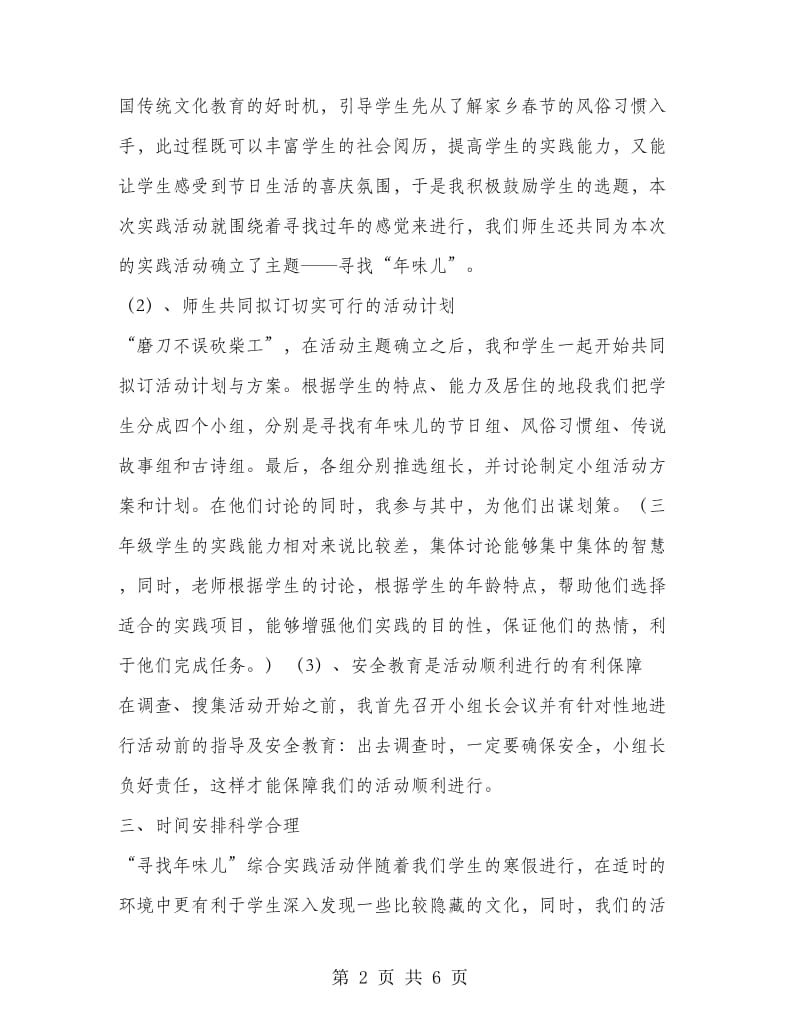 三年级“寻找年味儿”综合实践活动总结.doc_第2页