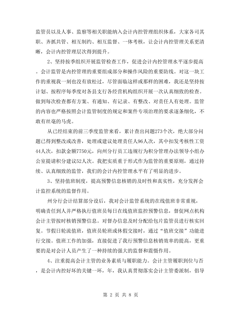 银行会计结算年底个人述职总结.doc_第2页