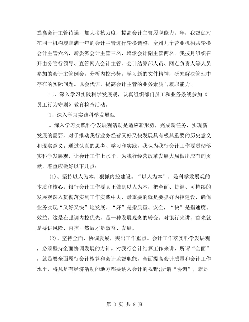 银行会计结算年底个人述职总结.doc_第3页