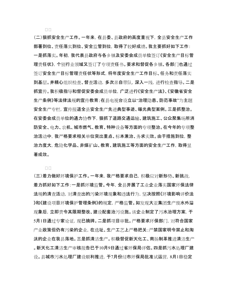 副县长述职述廉工作汇报.doc_第2页