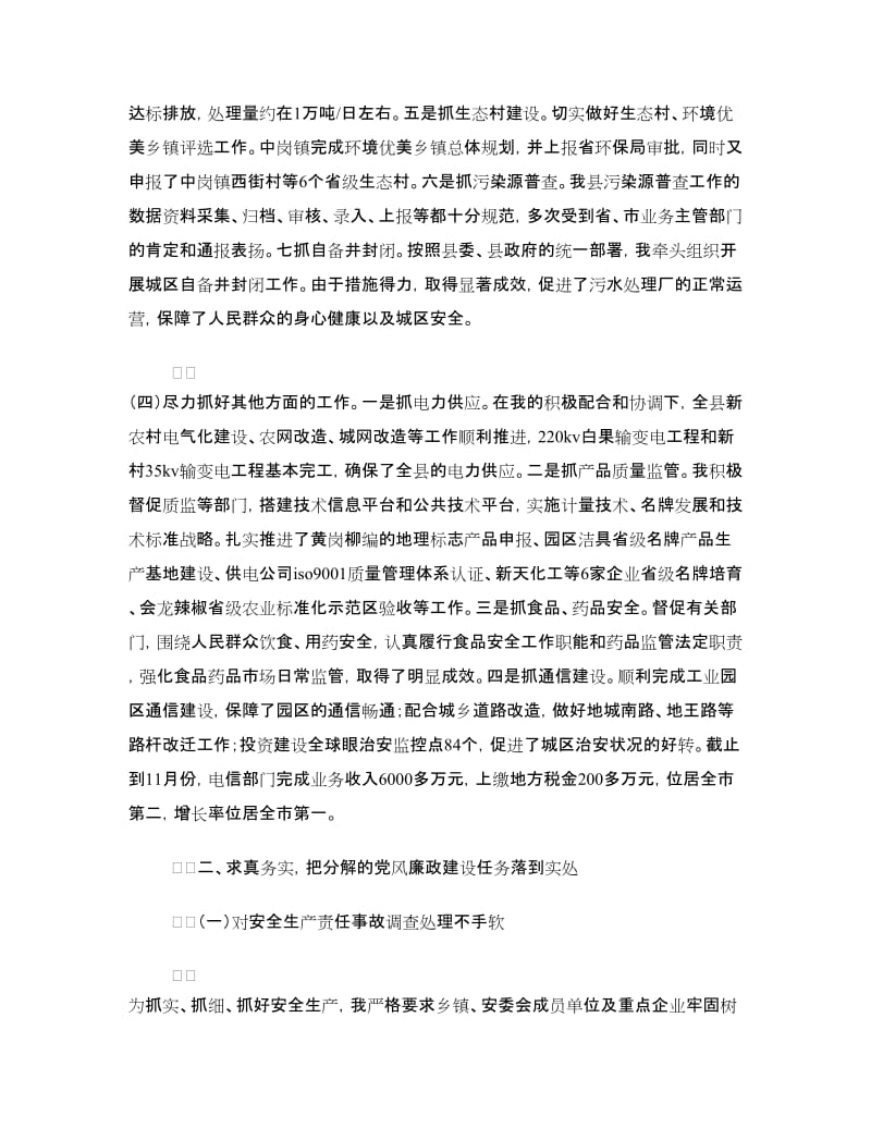 副县长述职述廉工作汇报.doc_第3页