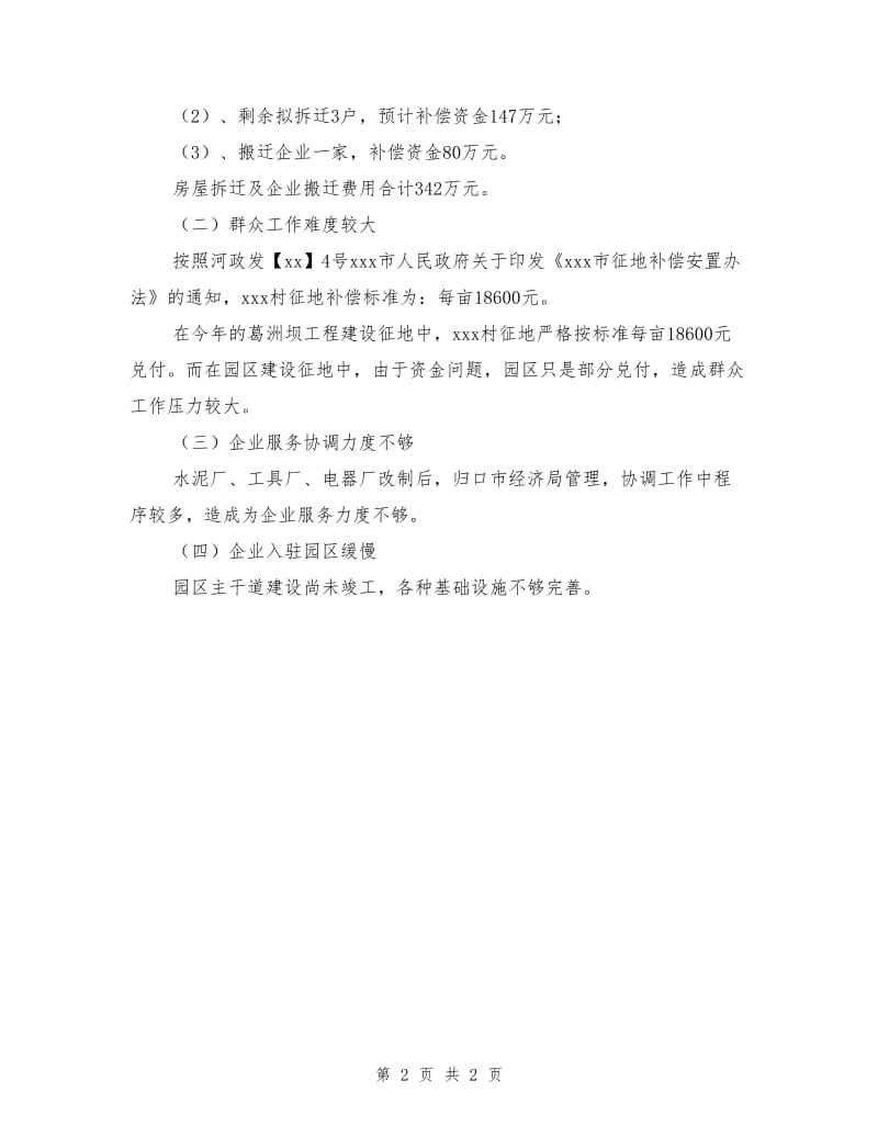 经济开发区工业园工作总结.doc_第2页