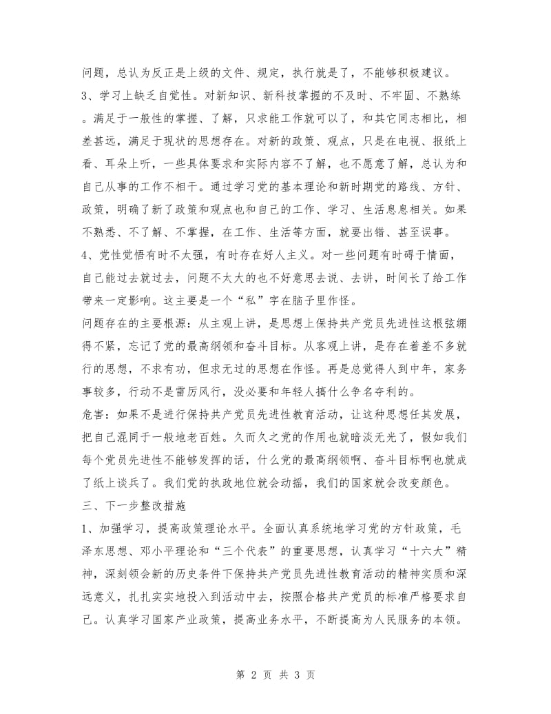 先进性教育活动个人整改报告1.doc_第2页