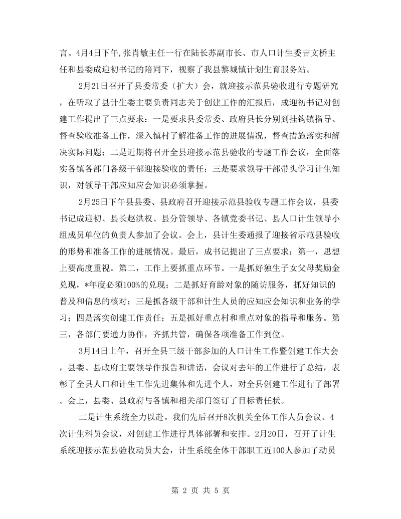 县计生委组织上半年的工作总结.doc_第2页