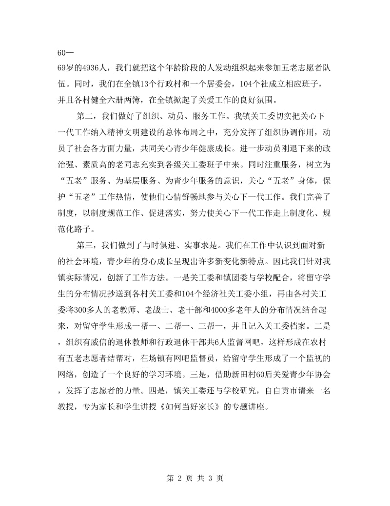 关工委工作总结表彰会发言稿.doc_第2页