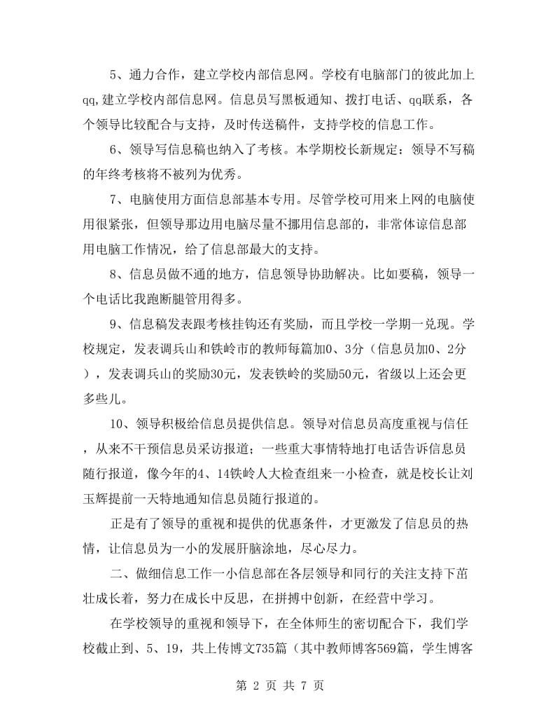 老师学校信息建设工作汇报.doc_第2页