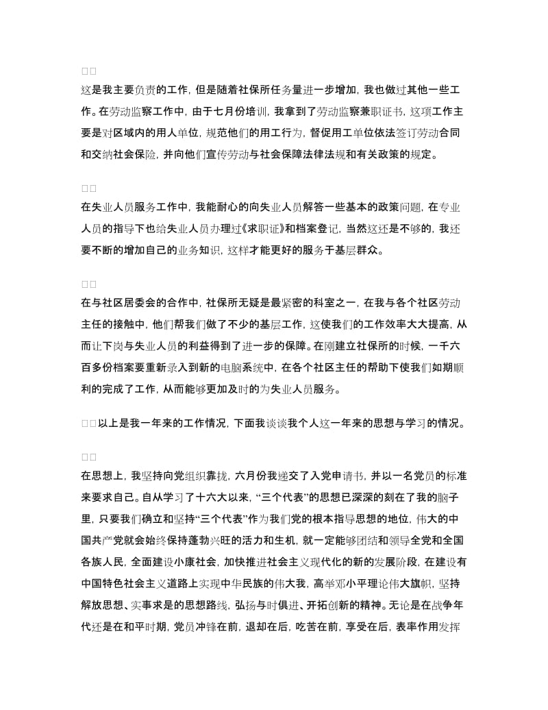 工作转正总结.doc_第2页